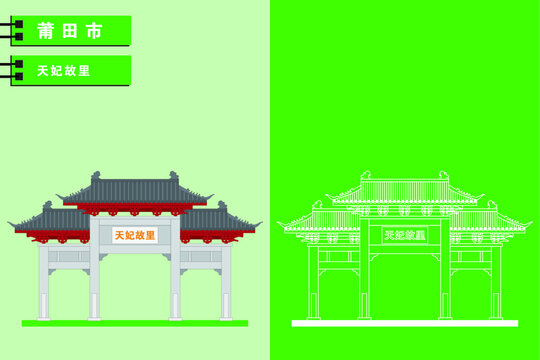 莆田