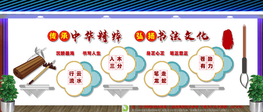 書法藝術(shù)文化墻