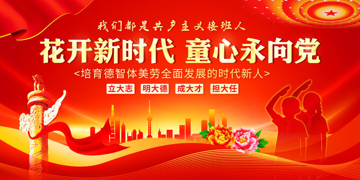 童心向黨