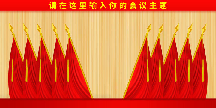 黨代會背景