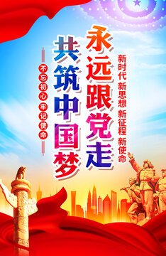 黨建標語