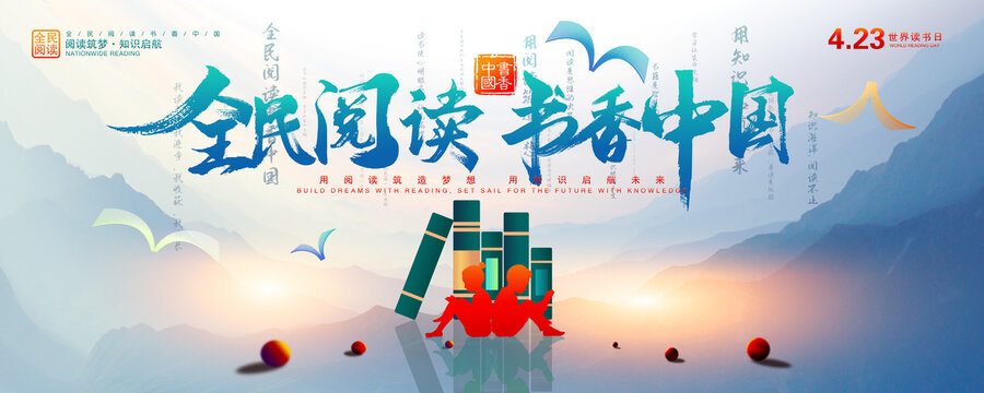 書香中國(guó)展板