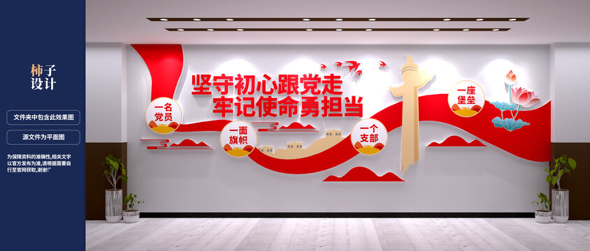 黨建標語文化墻