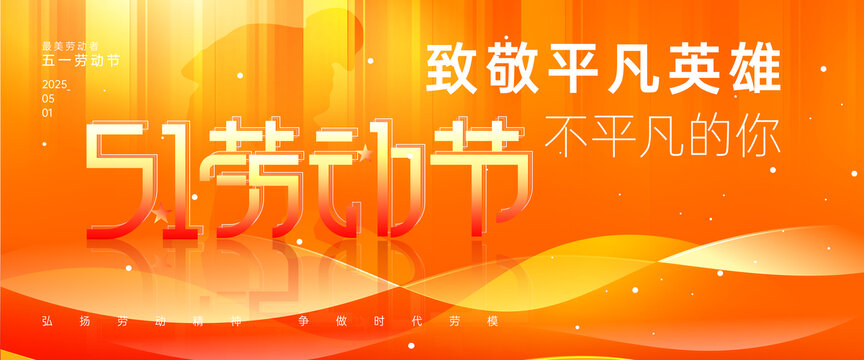 勞動(dòng)節(jié)