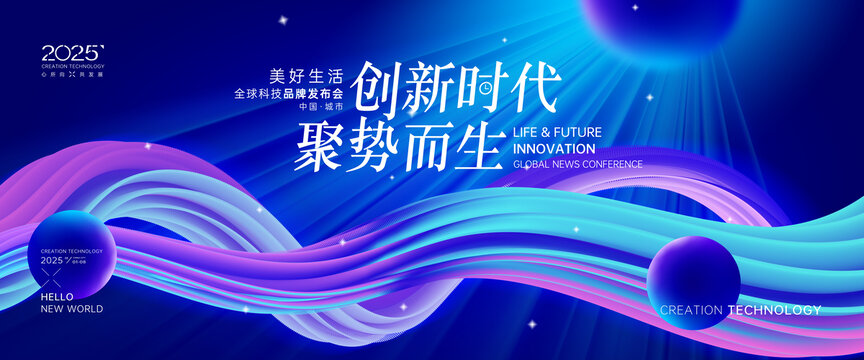 品牌發(fā)布會(huì)時(shí)尚炫彩背景