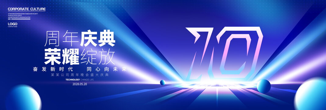 周年慶