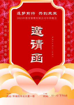 邀請(qǐng)函紅色喜慶大氣