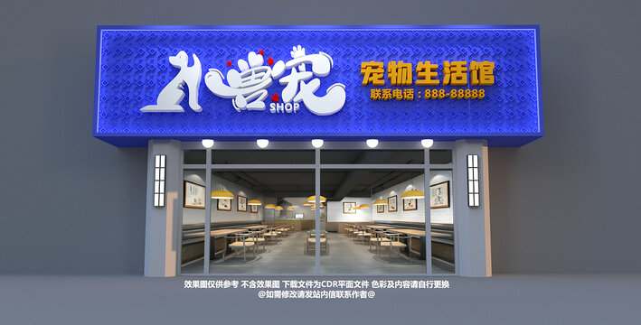 寵物店門頭
