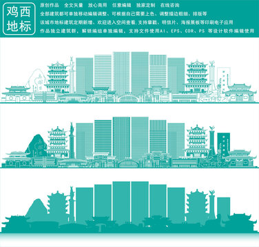 雞西