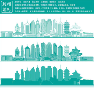 膠州