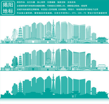 揭陽
