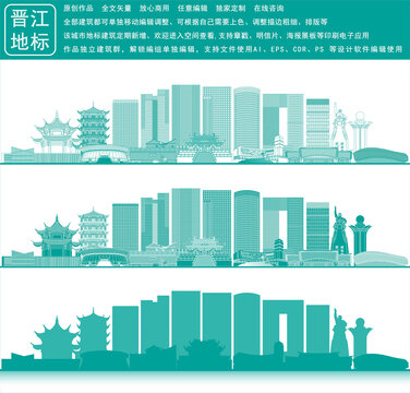 晉江