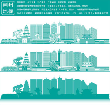 荊州
