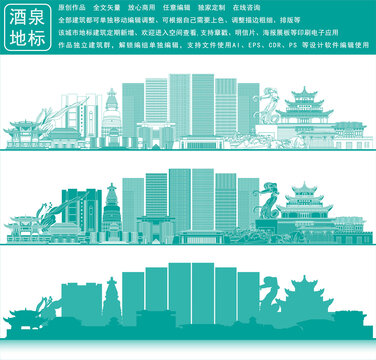 酒泉
