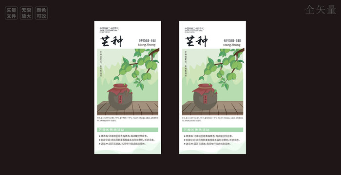 二十四節(jié)氣之芒種