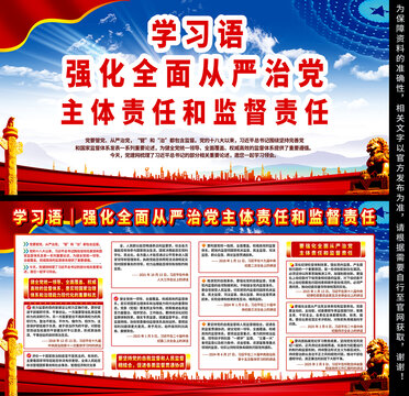 強(qiáng)化全面從嚴(yán)治黨