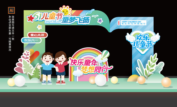 兒童節(jié)門頭