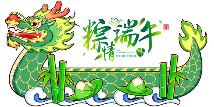 龍舟粽子端午佳節(jié)龍舟插畫