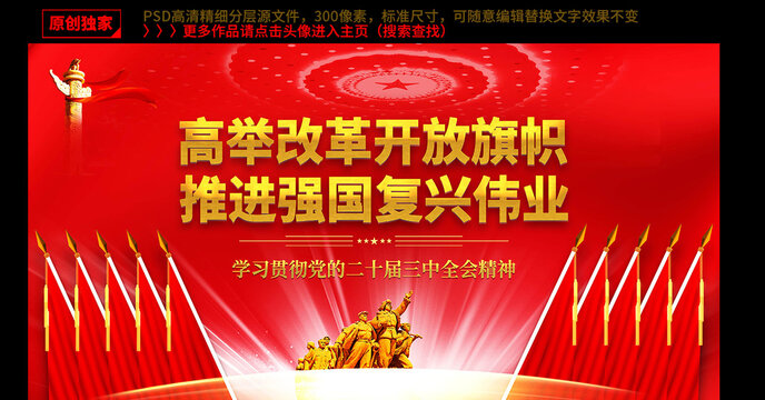 學(xué)習(xí)貫徹二十屆三中全會(huì)精神