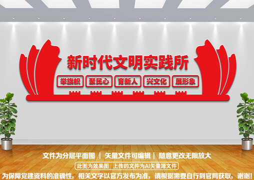 全心全意為人民服務(wù)文化墻