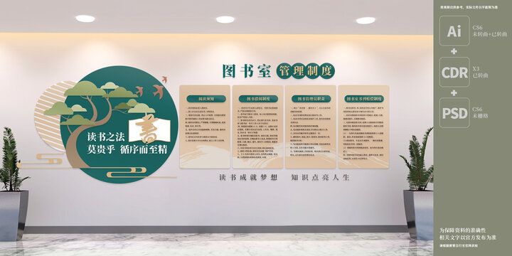 圖書室閱覽室管理制度文化墻