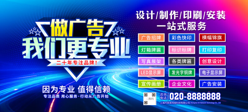 做廣告我們更專業(yè)