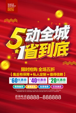五動(dòng)全城一省到底