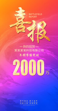 喜報(bào)