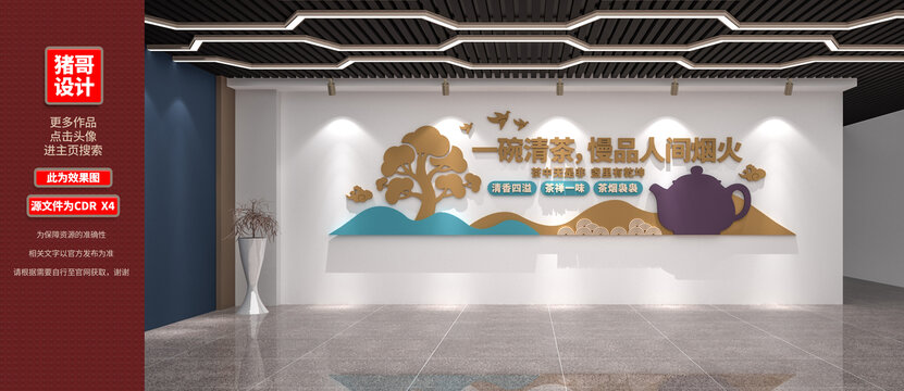 茶道文化墻