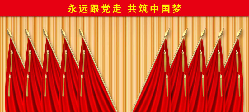 會議十面紅旗