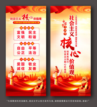社會主義核心價值觀道旗