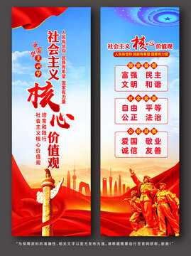 社會主義核心價值觀道旗