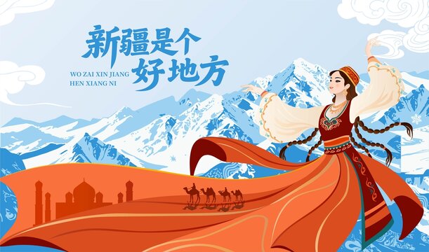新疆海報