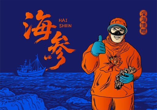 海參包裝