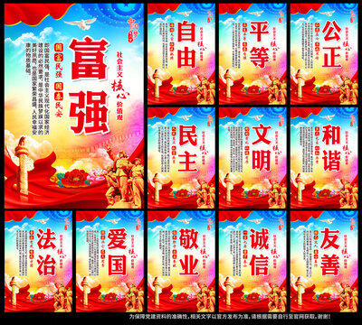 社會(huì)主義核心價(jià)值觀