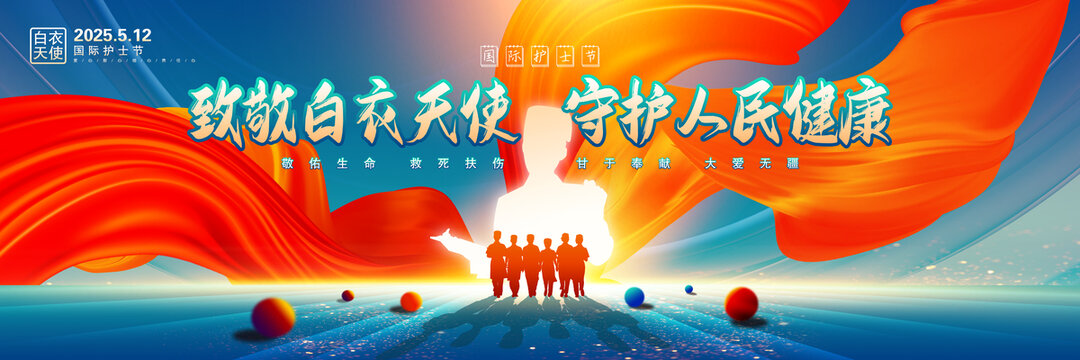護(hù)士節(jié)晚會