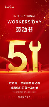 勞動(dòng)節(jié)