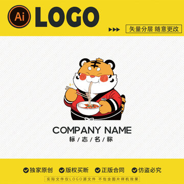 老虎吃面門店招牌創(chuàng)意LOGO標(biāo)志形象設(shè)計(jì)