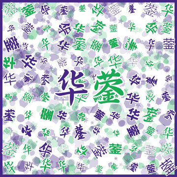 華鎣特產(chǎn)