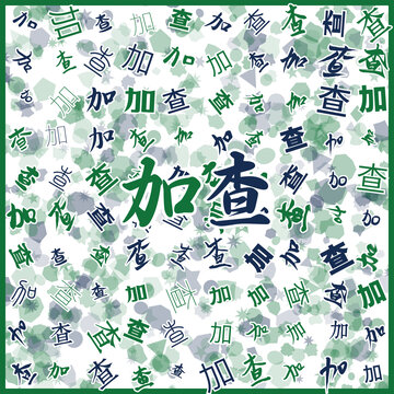 加查特產(chǎn)