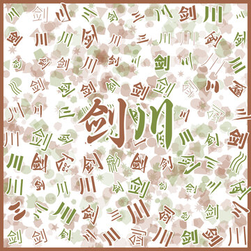 劍川特產(chǎn)