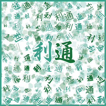 利通特產(chǎn)