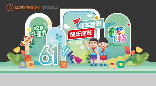 兒童節(jié)美陳