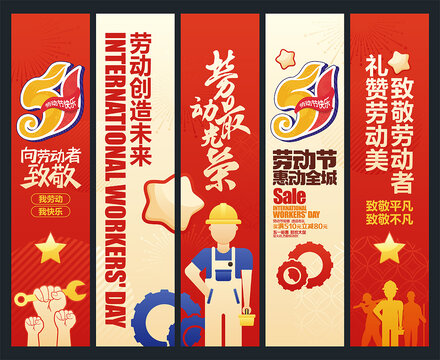 勞動節(jié)吊旗
