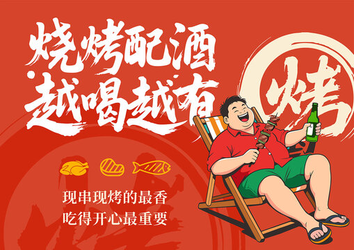 燒烤啤酒美食擼串夜宵插畫