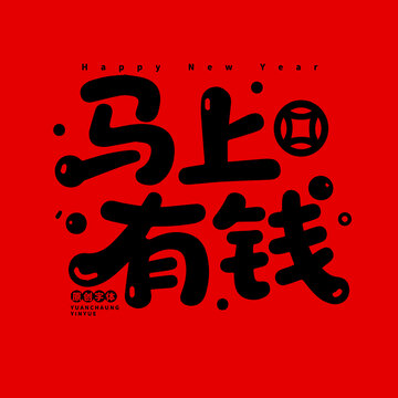 馬上有錢