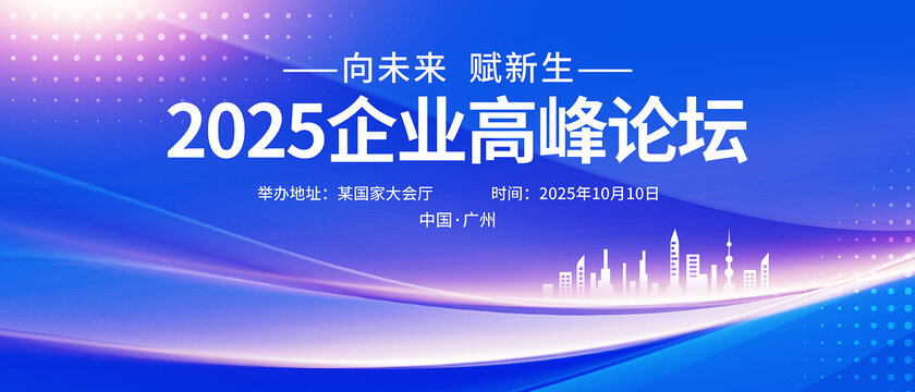 科技展板科技背景藍色商務(wù)背景科技會議