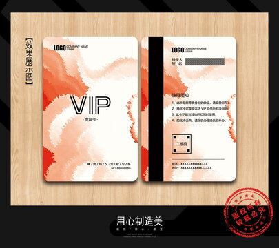 VIP會(huì)員卡