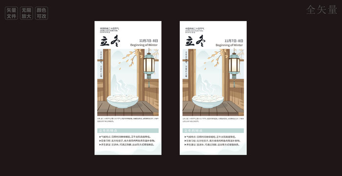 二十四節(jié)氣之立冬