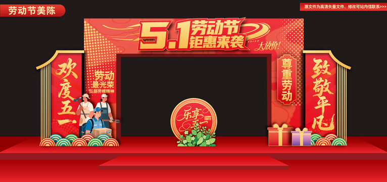 勞動節(jié)拱門